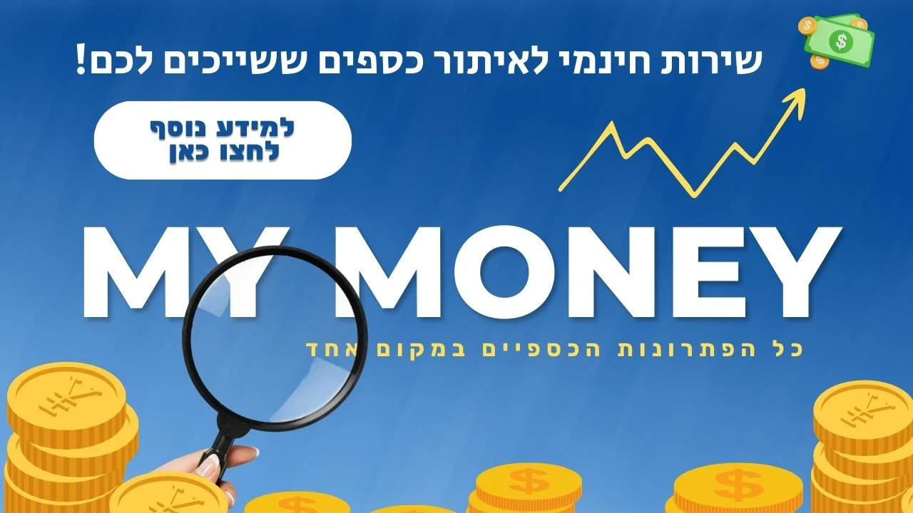 My Money - איתור כספים חינמי